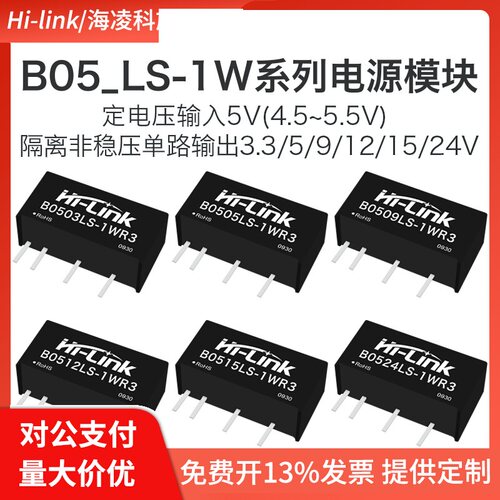 B0505LS-1WR3 B0503/09/12/15/24LS-1WR3 UL认证直流隔离电源模块