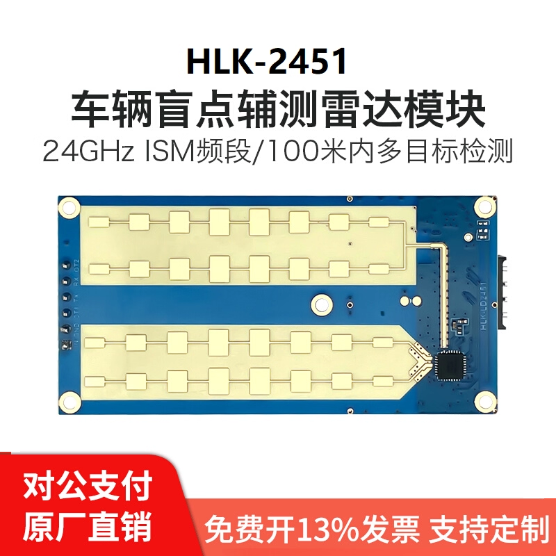 海凌科24G车辆测距测速毫米波雷达LD2451车辆状态监控传感器模组 - 实物图
