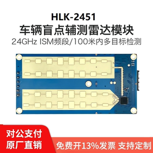 海凌科24G车辆测距测速毫米波雷达LD2451车辆状态监控传感器模组