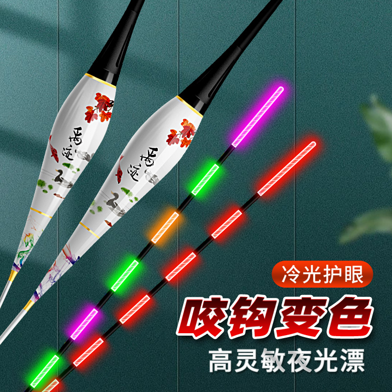 咬钩变色日夜两用夜光漂醒目浮漂高灵敏电子漂鲫鲤鱼草鱼鲢鳙浮漂