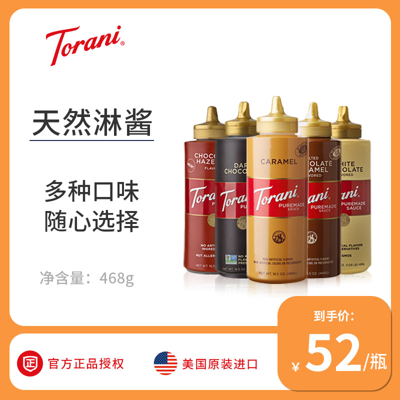 特朗尼焦糖巧克力咖啡拉花烘焙专用淋酱