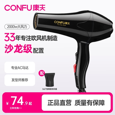 康夫吹风机家用恒温护发大功率发