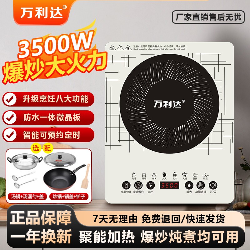 万利达电磁炉家用3500W大功率多炒菜锅火锅全套节能省电王功能爆