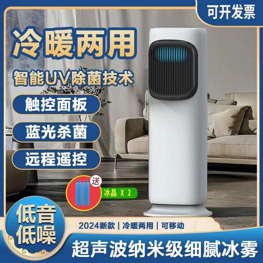 冷暖两用空调扇5a家用小型空调扇