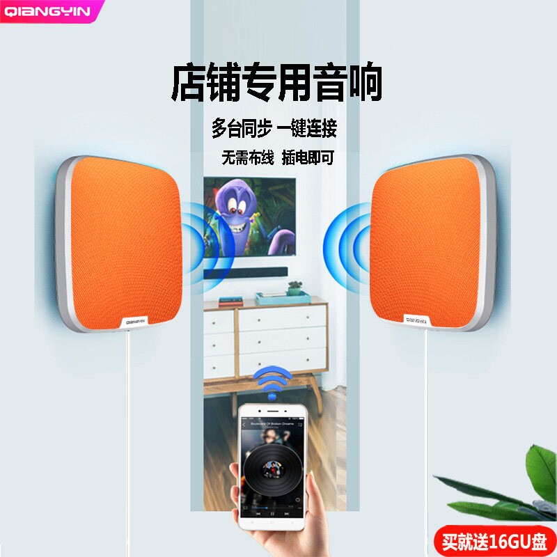 QIANGYIN Q3a壁挂无线蓝牙音响店铺墙式音箱容院专用咖啡厅服装店
