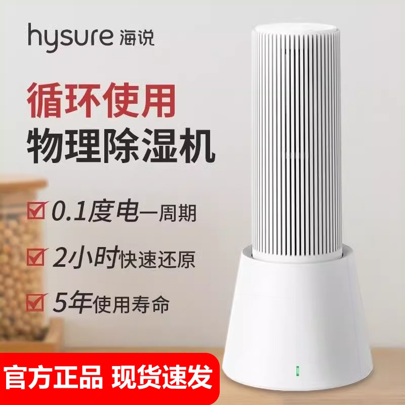 海说衣柜除湿机家用小型充电式循
