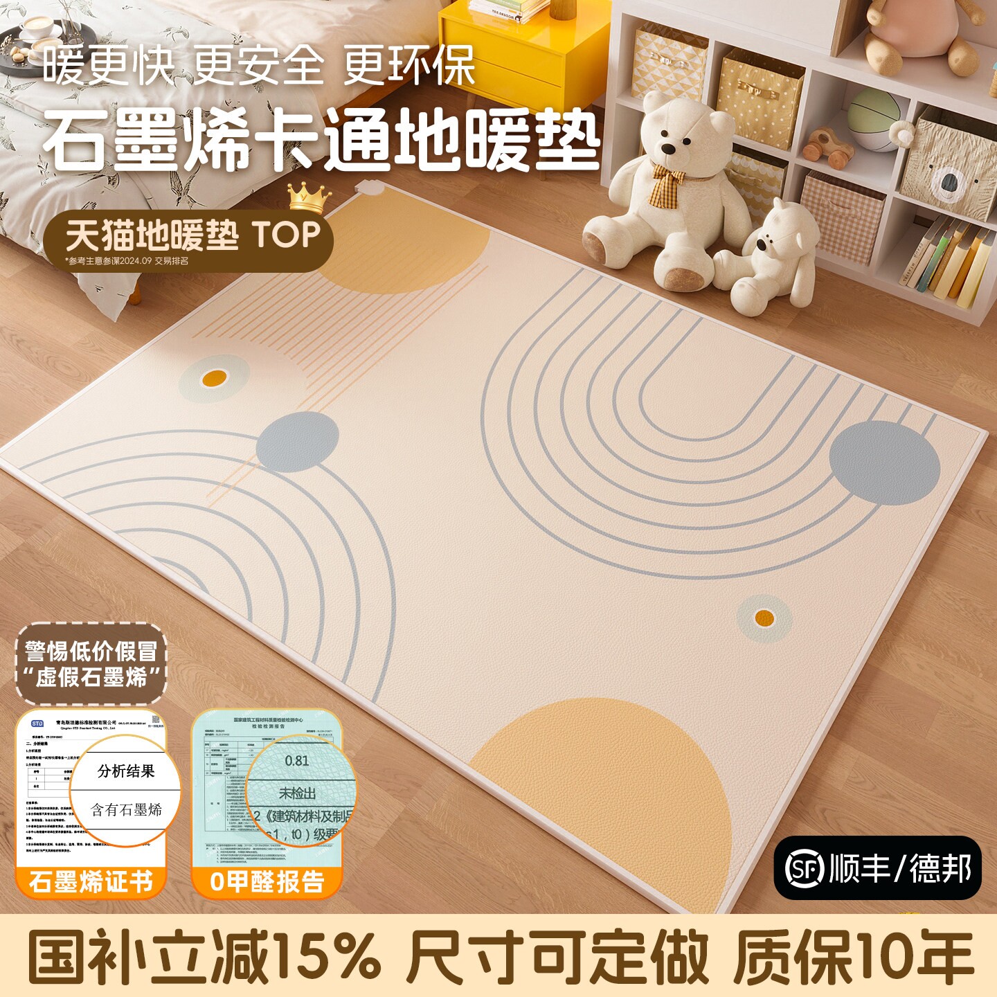 石墨烯碳晶地暖垫电热地毯客厅儿垫地热垫童卡通发热加厚加热地