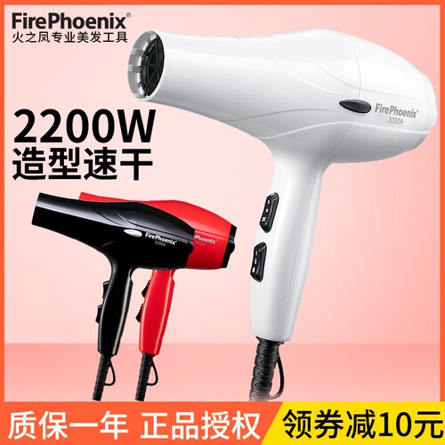 正品火之凤8300吹风机发廊专业大