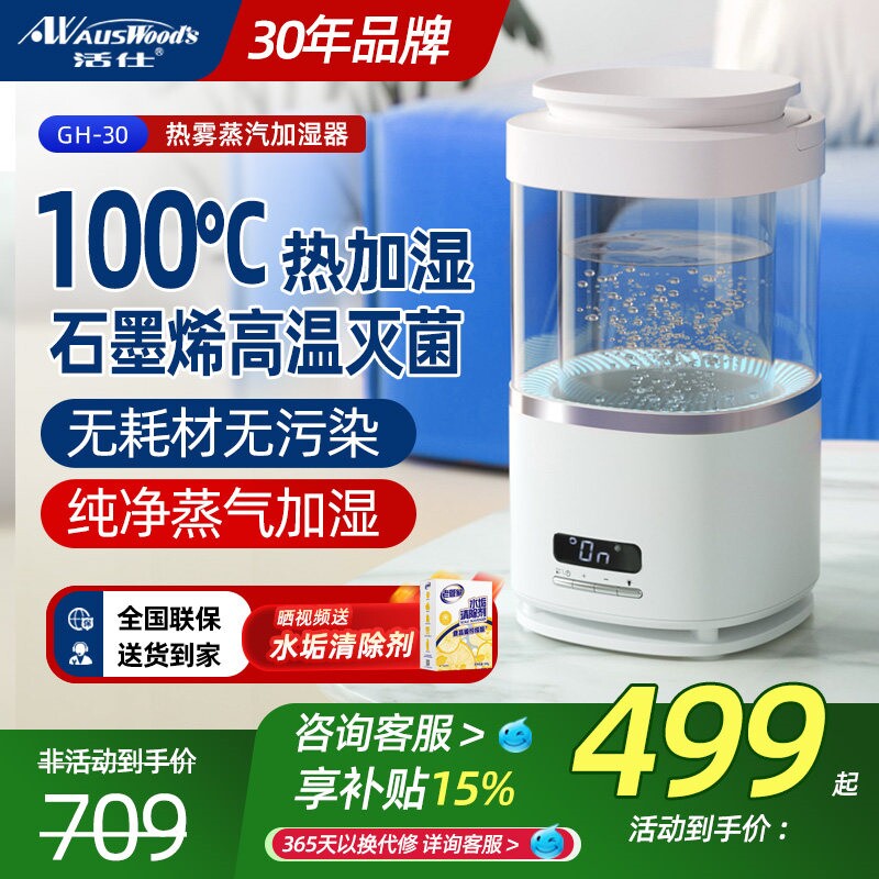 活仕热蒸发加湿器孕妇婴儿小型家