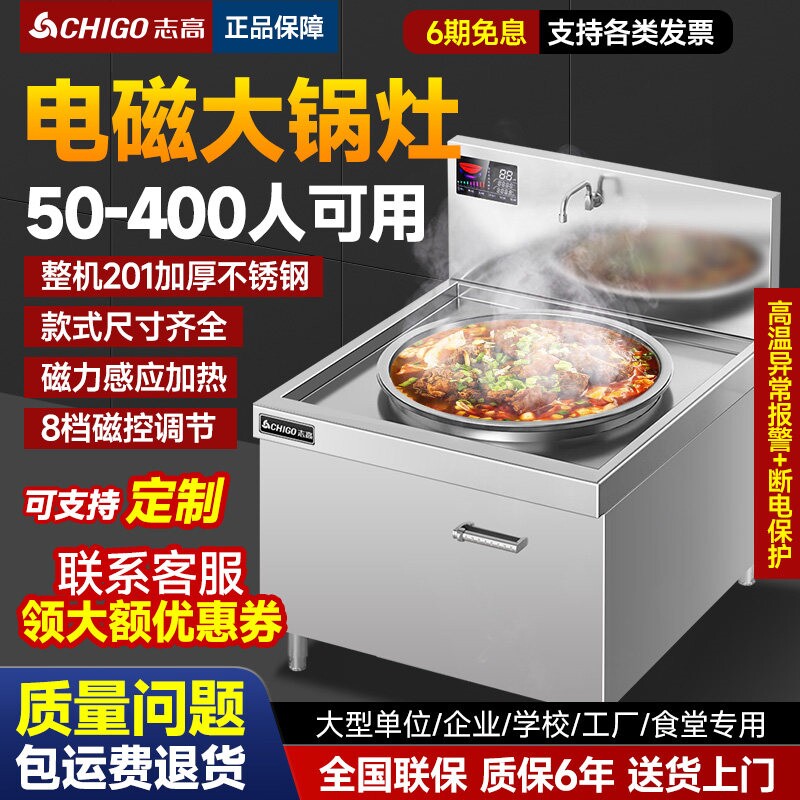 志高电磁大锅灶商用大功率台式饭