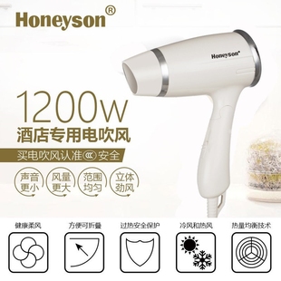 honeyson酒店宾馆专用吹风机F5W用可折叠电吹风客房吹风筒1200w家