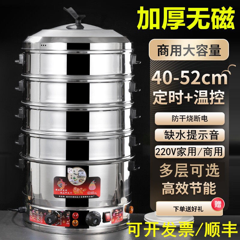304加厚多层电蒸锅蒸笼商用多功蒸菜家用能定时大容量蒸包子馒头