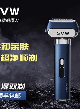 SVW深度净须动力强劲无感亲肤护 C8理电动剃须刀