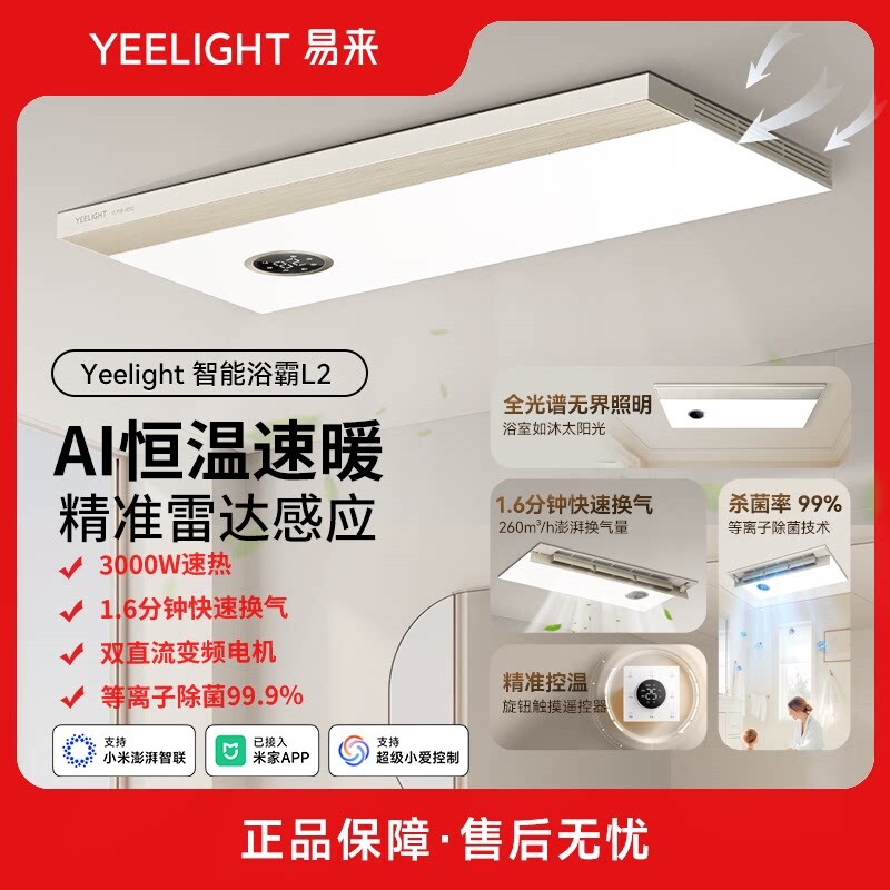 yeelight智能浴霸照明排气扇一体无边界除菌风暖浴霸灯卫生间浴室