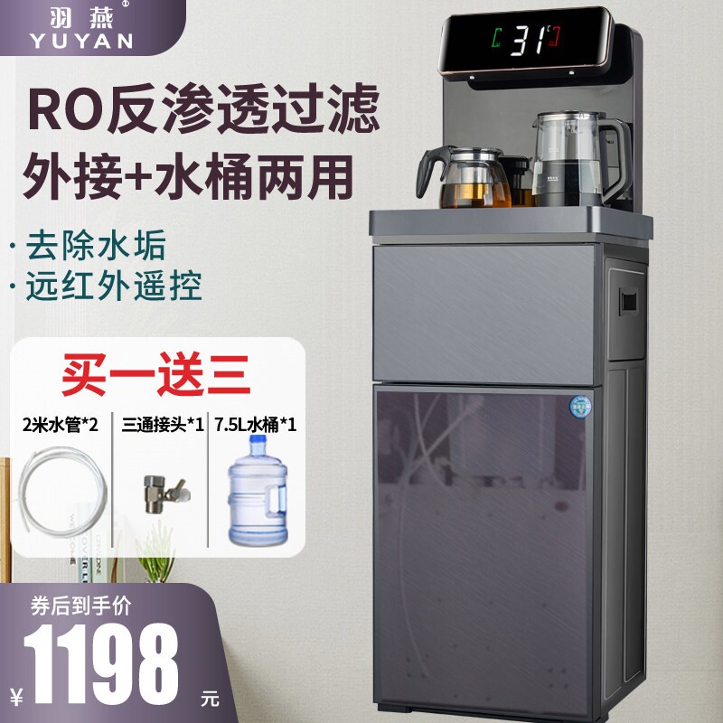 羽燕反渗透过滤茶吧机家用直饮加器饮水机立式净饮机热一体RO净水