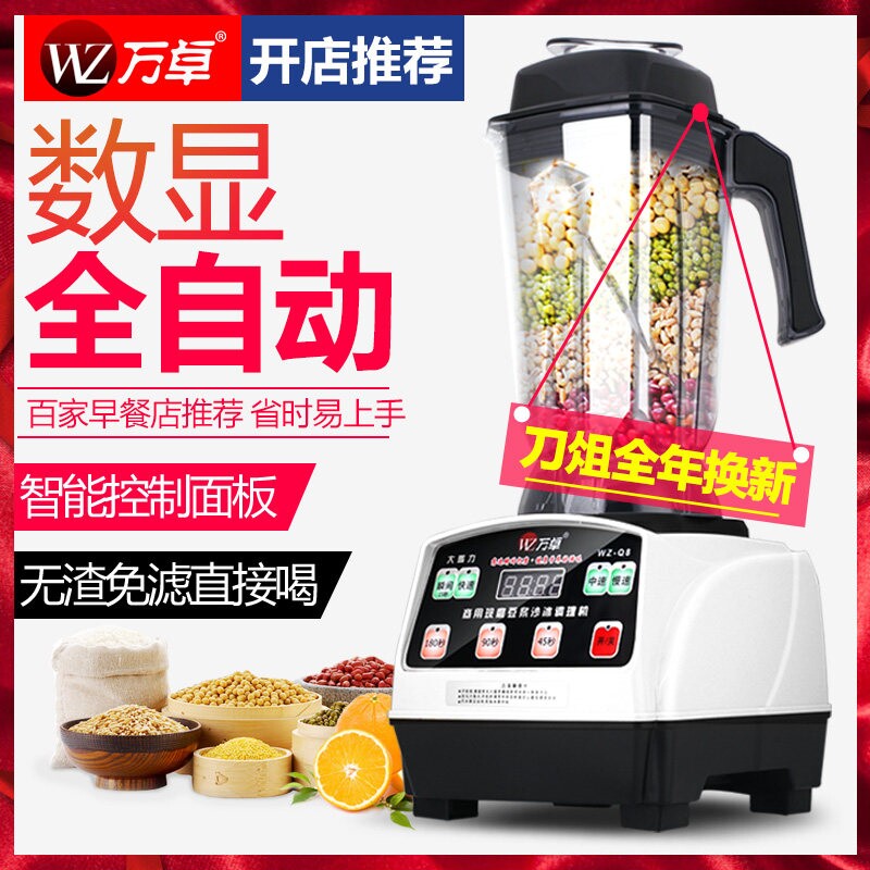 万卓Q8现磨豆浆机商用早餐店用大壁料理机免过滤容量全自动商业破