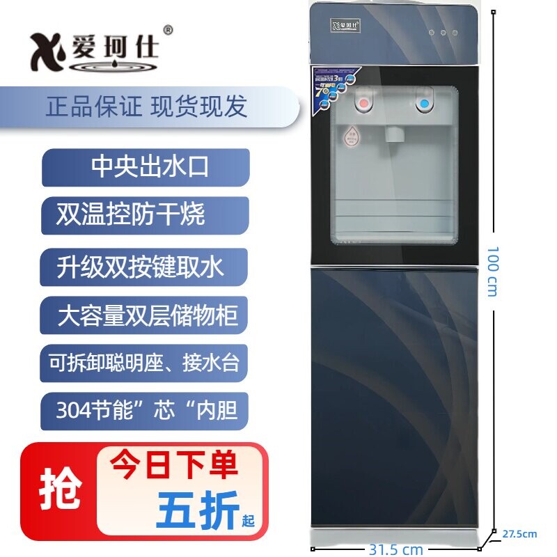 爱珂仕饮水机家用全自动立式节能