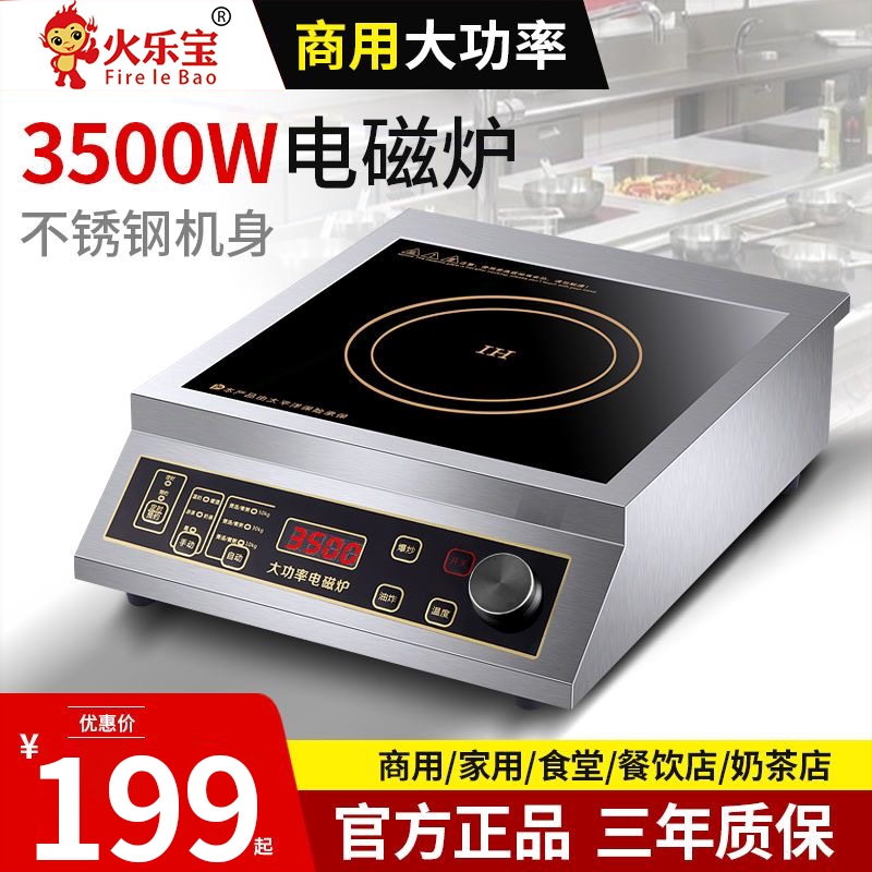 商用电磁炉不锈钢平面3500W灶台灶凹面炉饭店奶茶店酒店厨房电磁