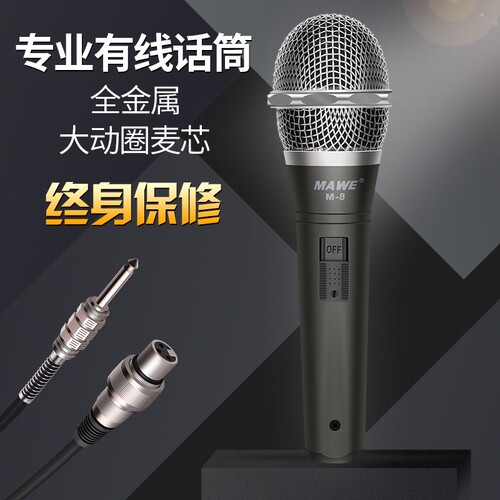 有线话筒专业动圈功放ktv户外演