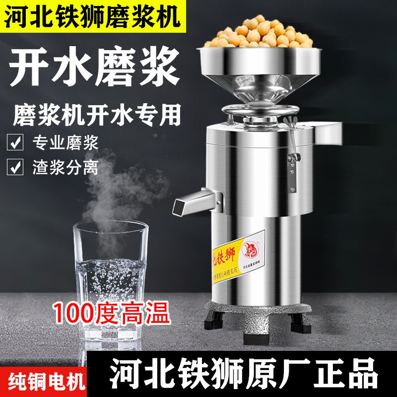 河北铁狮商用可开水打浆豆浆机早