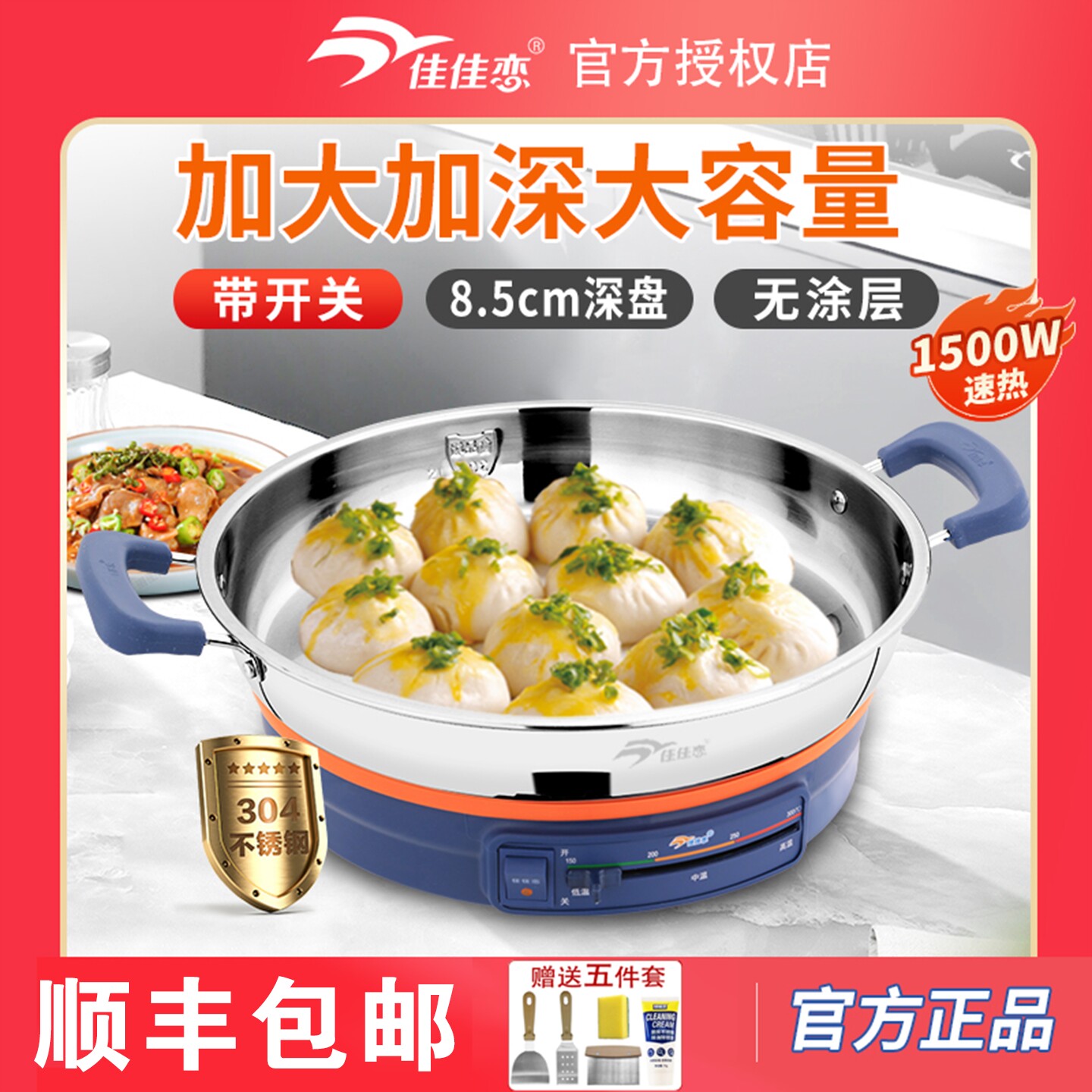 佳佳恋304电饼铛电煎锅加深新款