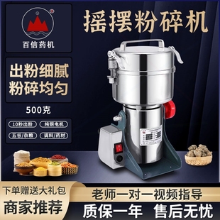 磨粉机小型家用500g打粉碎机粉机超细研磨机电动中药材 百信摇摆式