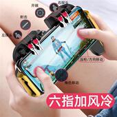 吃鸡神器手柄六指高端手游散热自动压抢和平外设吃鸡按键辅助器精