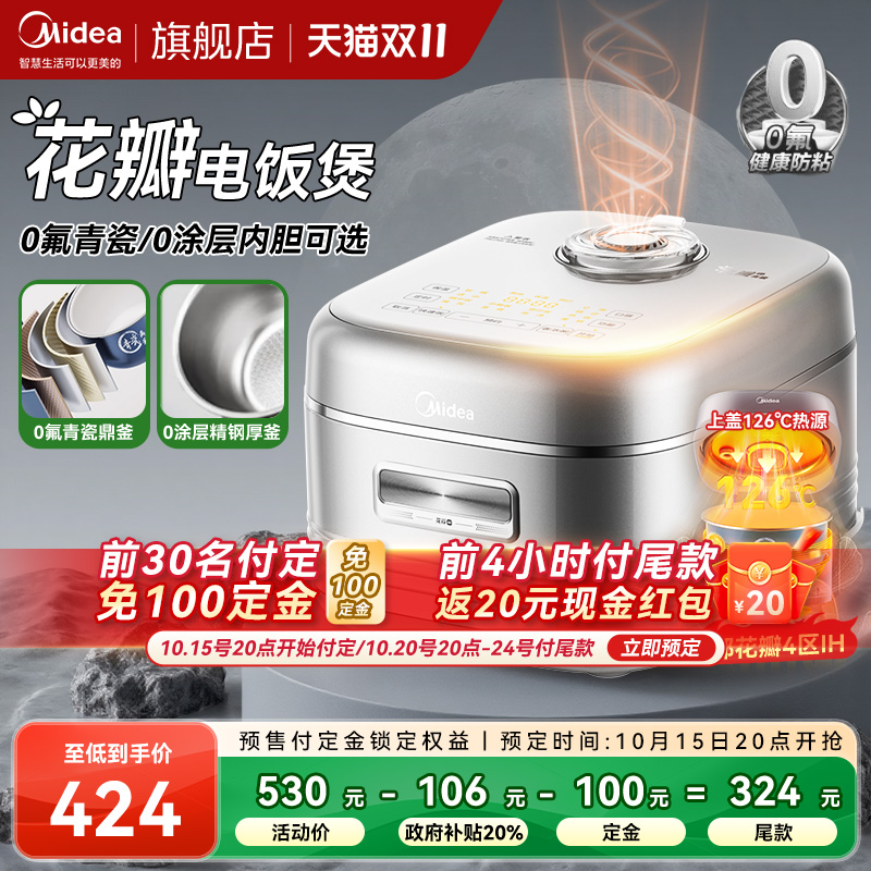 美的电饭煲花瓣IH家用4L多功能0涂层316L不锈钢内胆智能电饭锅新