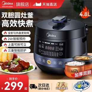 美 电压力锅家用4.8L全自动智能双胆高压饭煲智能饭煲旗舰店正品