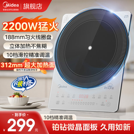 美的电磁炉家用爆炒大功率炒菜火锅电池炉官方旗舰正品2025新款