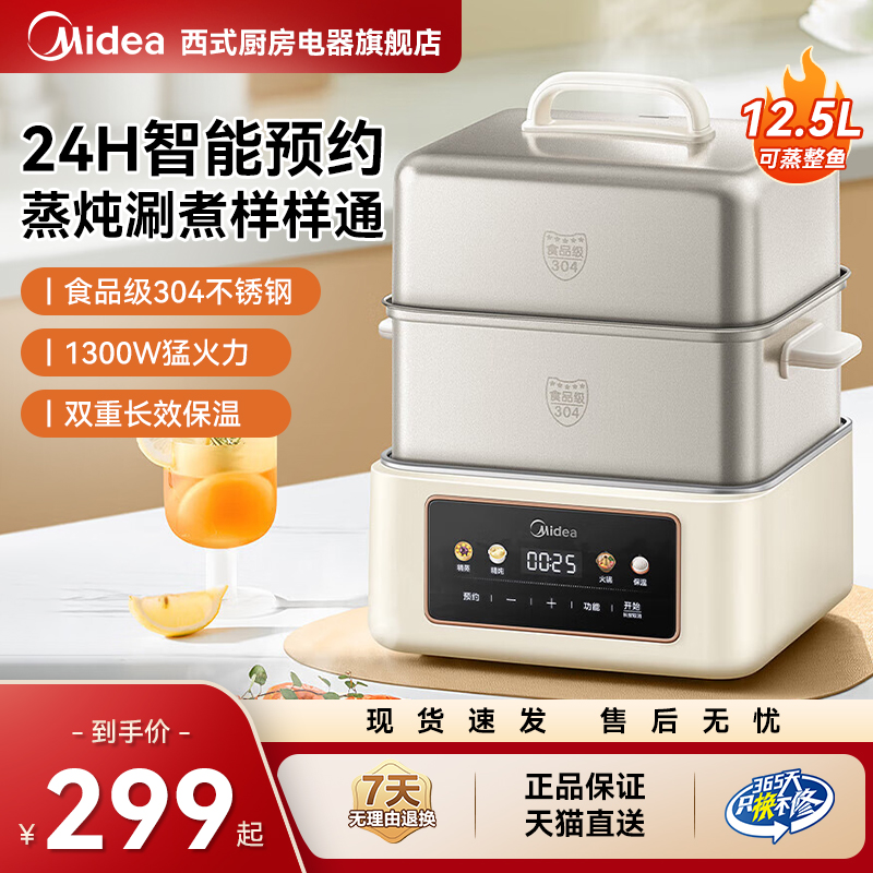美的电蒸锅三层组合大容量蒸煮锅一体多功能锅保温智能预约电煮锅