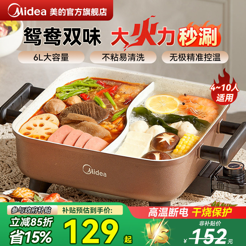 美的电火锅家用多功能一体锅速沸鸳鸯锅电煮锅大容量涮炒官方正品