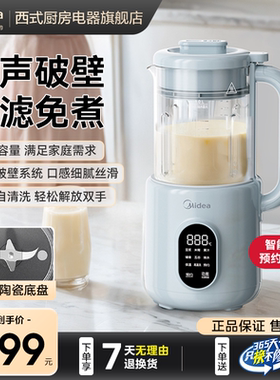美的破壁机家用新款全自动轻音多功能无渣豆浆机柔声料理榨汁机