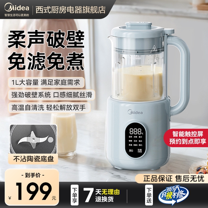 美的破壁机家用新款全自动轻音多功能无渣豆浆机柔声料理榨汁机