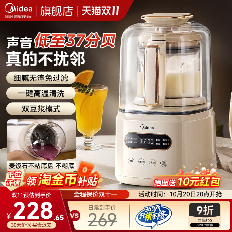美的破壁机家用隔音罩新款豆浆机多功能料理机榨汁机官方旗舰店静