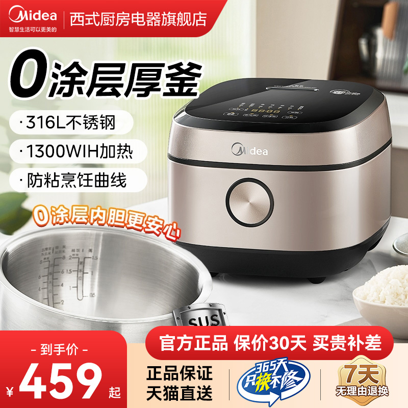 美的IH零涂层电饭煲不锈钢内胆