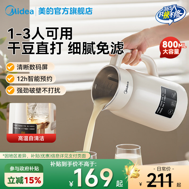 美的豆浆机1一3人家用全自动轻音破壁机免煮免过滤官方旗舰店正品,厨房电器,破壁机,淘宝优惠券,粉丝福利购,淘宝优惠卷