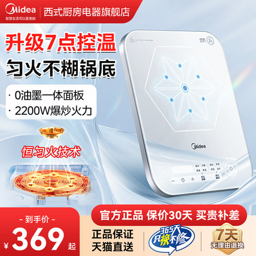 美的0油墨电磁炉家用铂钻超薄款大火力炒菜火锅恒匀火灶2025新款