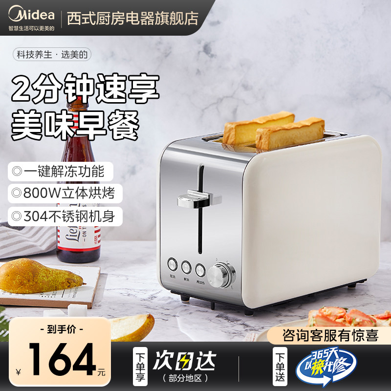 美的吐司机小型家用早餐机三明治加热全自动面包机官方旗舰店正品