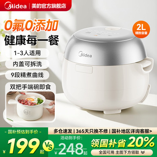 美 电饭煲家用多功能2升1到2到3人小型迷你0氟抗菌电饭锅25新款