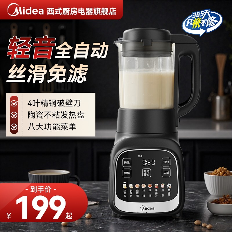 美的破壁机家用免滤全自动辅食机多功能轻音料理榨汁机豆浆机官方,厨房电器,破壁机,淘宝优惠券,粉丝福利购,淘宝优惠卷