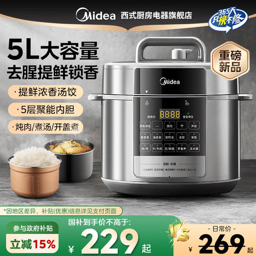 美的电压力锅家用智能大容量双胆