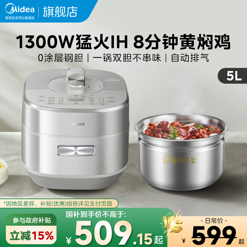 美的电压力锅家用双胆智能多功能大容量煲汤不锈钢电高压锅电饭煲