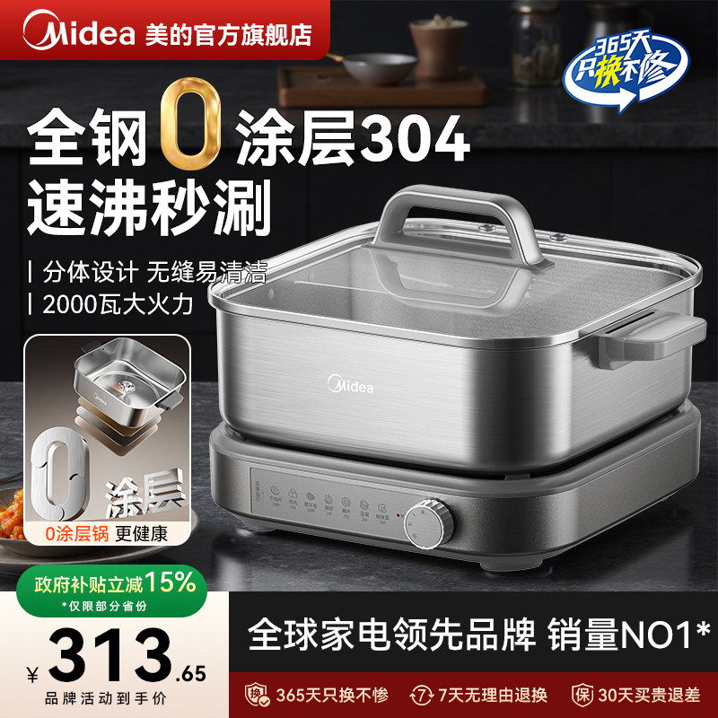 美的全钢速沸电火锅家用0涂层多功能锅分体式烤肉烤鱼涮煮电煮锅,厨房电器,电热火锅/煎锅,淘宝优惠券,粉丝福利购,淘宝优惠卷