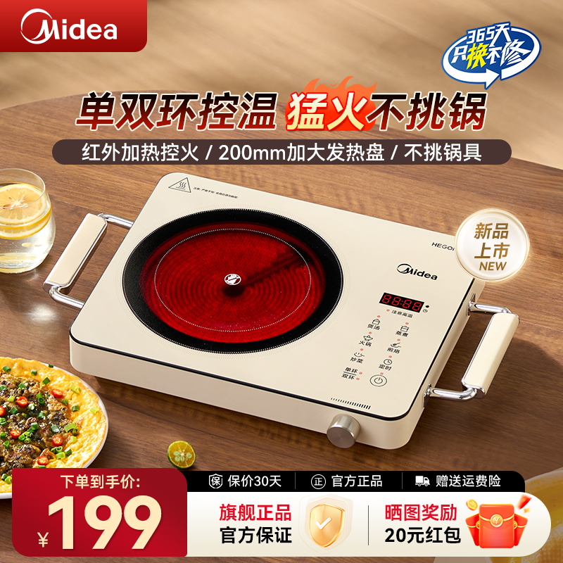 美的电陶炉2025新款家用大火力爆炒多功能一体不挑锅电磁炉电热炉