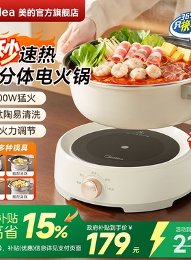 美的电火锅家用分体式多功能炒菜电热锅炒锅涮锅电磁炉IH速沸新款