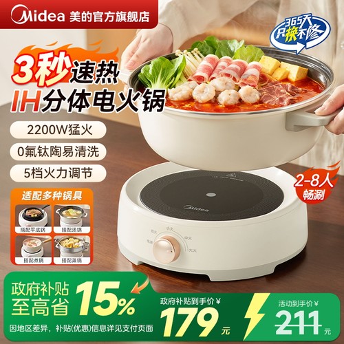 美的2200W大火力电火锅分体式