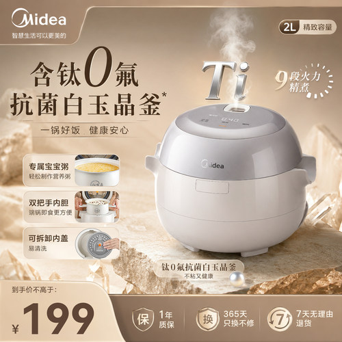 美的小型迷你有钛0氟电饭煲