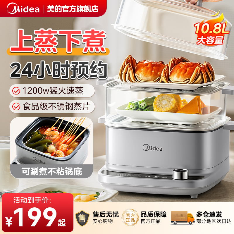 美的电蒸锅三层多功能家用蒸煮炖一体煮蛋器早餐机可预约2025新款