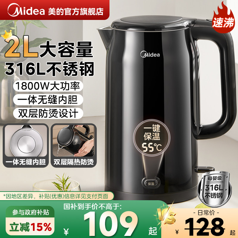美的电热水壶家用2L大容量316L不锈钢含钛电水壶保温一体烧水官方